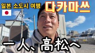 韓国人夫が再び日本に一人旅に出ました【前編】