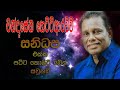 Chandrasena Hettiarachchi With Sanidapa Re Created Sounds