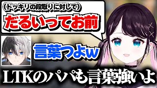 【MADTOWN】LTKで言葉が強くなっている父・かみとを怖がる娘・なずぴ【花芽なずな/Kamito/ぶいすぽ切り抜き/GTA5】