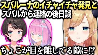 ちょこ先スバルの検査結果とルーナとのいちゃいちゃアイス半分こ聞かされた件【癒月ちょこ/大空スバル/ホロライブ切り抜き】