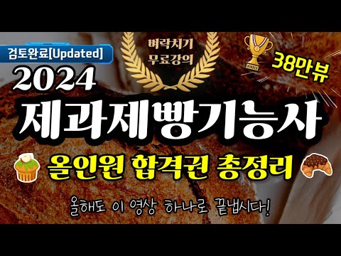 , title : '제과제빵기능사 필기 올인원 합격권 총정리'
