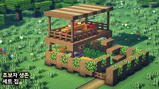 ⚒️마인크래프트 건축 : 초보자 야생 생존 집 만들기 - Minecraft Beginner Survival House Build Tutorial