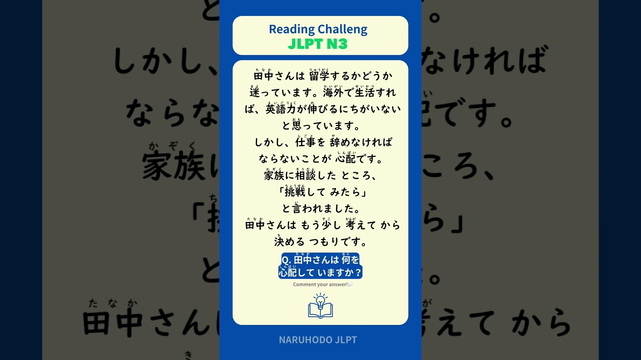 N3 Reading Challenge! Answer in comment😎 #jlpt #jlptn5 #jlptn4 #jlptn3 #japaneselanguage