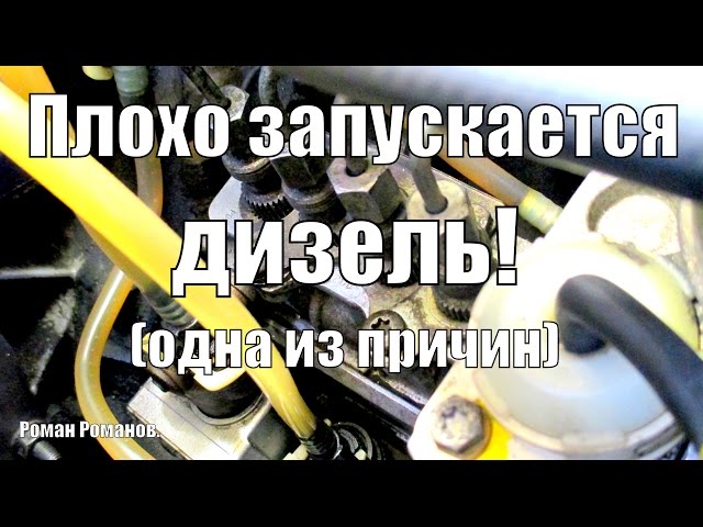 Плохо Заводится Дизель Тигуан