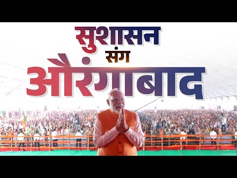 PM Modi attends a public rally in Aurangabad, Bihar