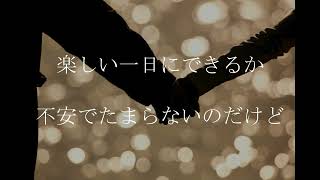 今度の週末　　ギター弾き語り：加藤はるか　作詞・作曲：長田貴志