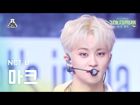 Mark - Baggy Jeans - Gayo Daejejeon 2023 MBC Gayo Daejejeon