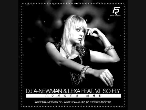 DJ ALFRED NEWMAN feat. LEXA & V.I. So Fly - Pomogi mne (Original Version)