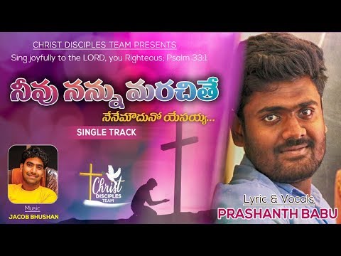 నీవు నన్ను మరచితే | Latest Telugu Christian Song | Prashanth Babu Thogari | Jacob Bhushan