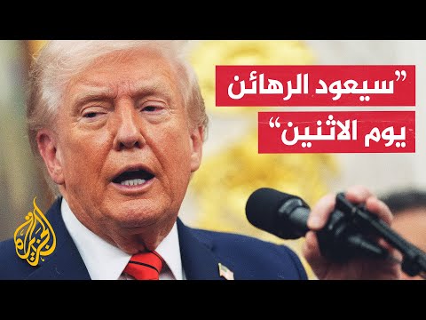فيديو | ترمب: ستتم إعادة بناء غزة وستساعد في ذلك بلدان غنية عدة