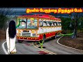 இரவில் பேருந்தை நிறுத்தும் பேய் Tamil Moral 