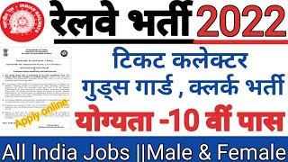 Railway recruitment 2022, Railway Jobs 2022 for 10th 12th ITI Pass