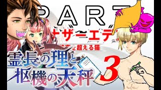 初見【イヤホン禁止】アナザーエデン実況プレイ「霊長の理と枢機の天秤」part.３