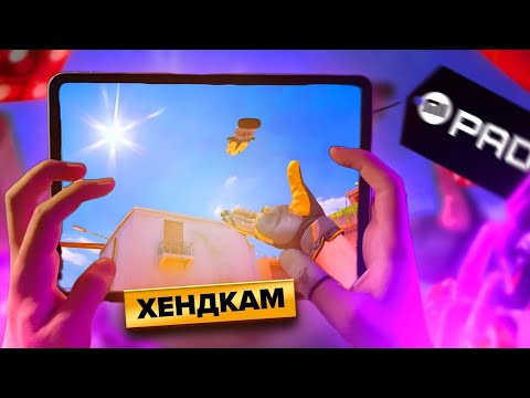 🎯ХЕНДКАМ НА REDMI PAD STANDOFF 2🎯|STANDOFF HIGHLIGHTS