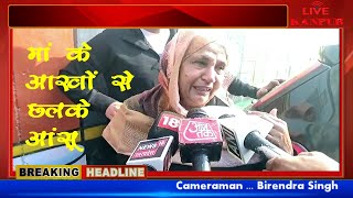 सपा विधायक कड़ी सुरक्षा में पहुंचे महराजगंज जिला कारागार,  मां की आंखों से छलक आए आंसू LIVE KANPUR