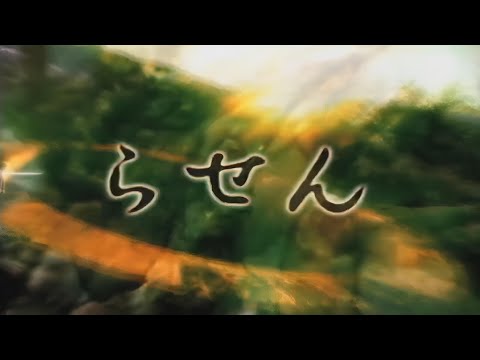 Rasen (TV) - Intro/Opening - 1999