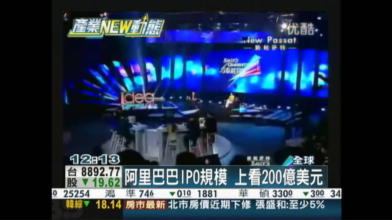 阿里巴巴IPO籌資規模 將創史上最大