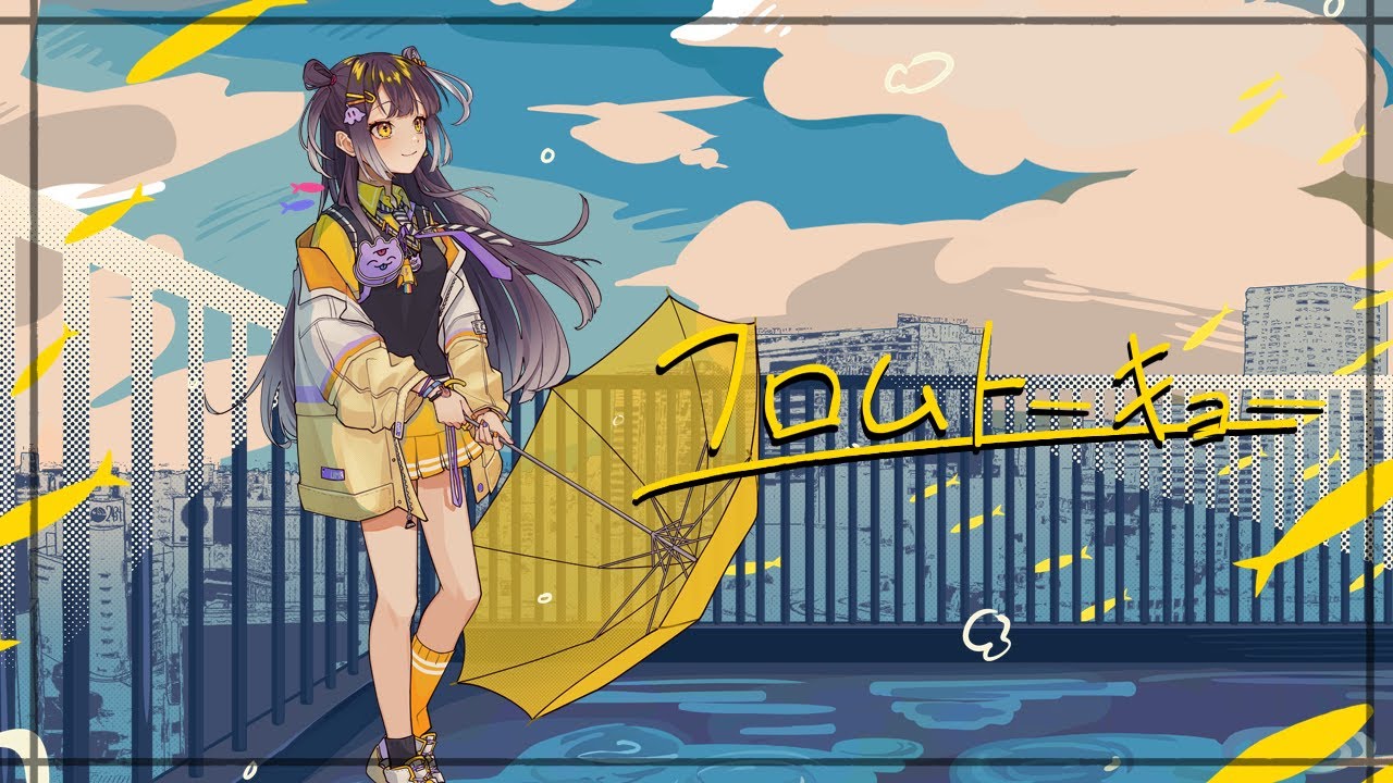 フロムトーキョー/海妹四葉(cover)