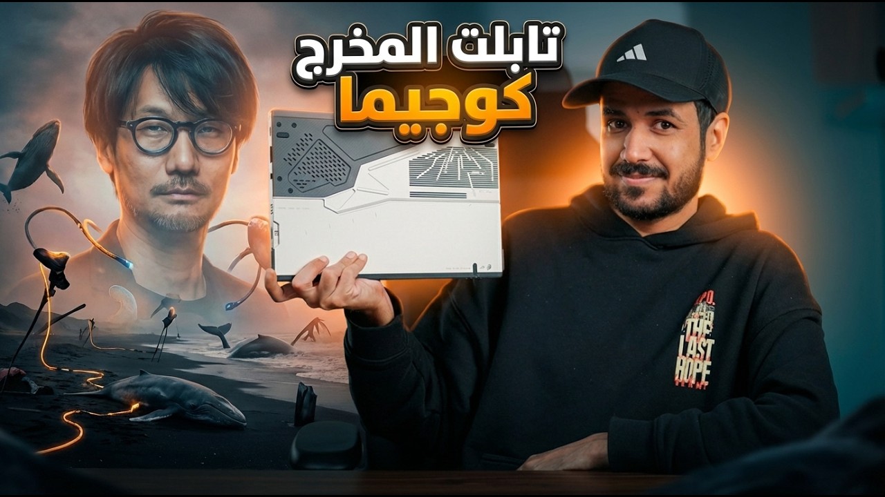 ROG Flow Z13 GZ302 Kojima Edition عمرك سمعت في تابلت كوجيما