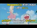 Doraemon Short Film In Tamil Doraemon And The Kaito Rose Tamil Explained