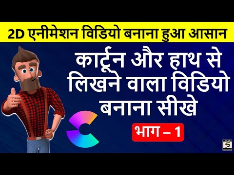 How to Make Animation Videos With Characters Make videos like a Pro CreateStudio Tutorial Part 1