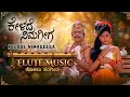 Kelade Nimageega Kannada Flute Cover Tribute To Shankar Nag Soulful Instrumental