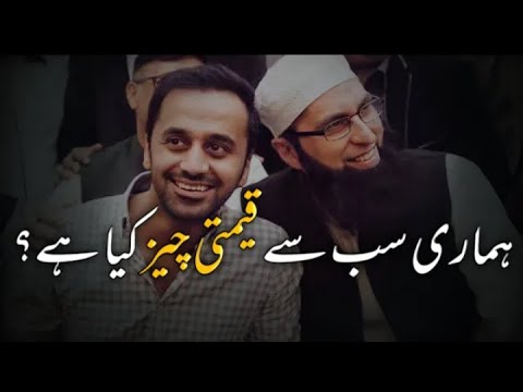 Sabse qeemti cheez kya hai || Junaid Jamshed RA || Islam ke Daai
