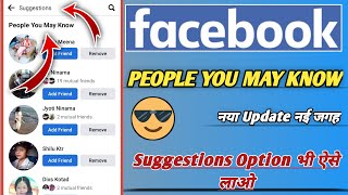 People you may know option not show in facebook | Friend suggestion option in facebook#Technonir