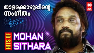 Hits of Mohan Sithara  Nonstop Malayalam Film Song