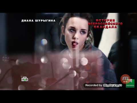Новые Русские сенсации Диана Шурыгина!!