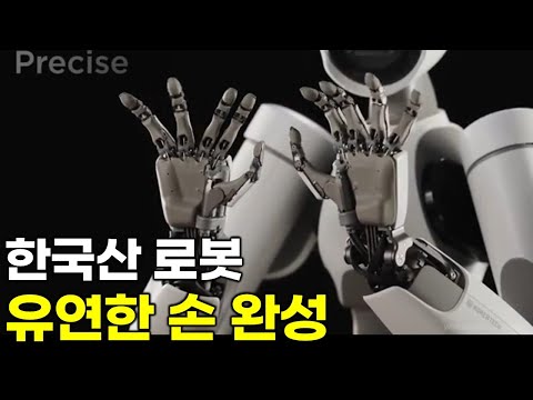 인간같은 유연성 위로보틱스 알렉스 WIRobotics ALLEX