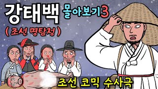 Download lagu 눈 오는 밤 여우골의 비밀, 시신 거기에 왜 구멍이? 등 (정말 재미있는 3편) mp3