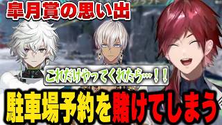 【APEX】皐月賞の駐車場話で盛り上がりすぎるロレ達【にじさんじ切り抜き/ローレン・イロアス】