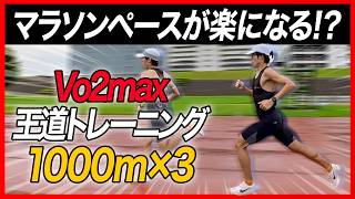 【限界突破】マラソンペースを速める練習！マラソンランナーのVO2max強化Vlog