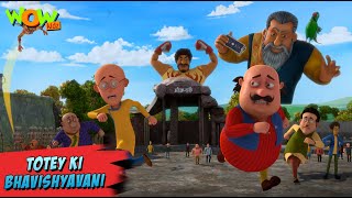 Motu Patlu New Episodes 2022 | Totey Ki Bhavishyavani | Funny Hindi Cartoon Kahani | Wow Kidz