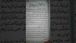 Download lagu Surah Tariq Parhny Ka Faida | Surah Tariq Parhny Ki Fazilat | Benefits of Surah Tariq in Urdu mp3 Download lagu Surah Tariq Parhny Ka Faida | Surah Tariq Parhny Ki Fazilat | Benefits of Surah Tariq in Urdu mp3