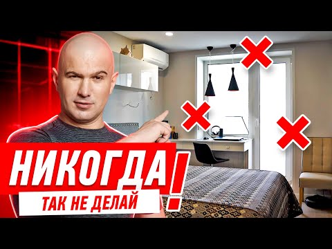 КАК НЕЛЬЗЯ ДЕЛАТЬ РЕМОНТ В СПАЛЬНЕ! #156