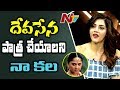 Baahubali Devasena Character Is My Dream Role Says Mehreen Pirzada Weekend Guest NTV