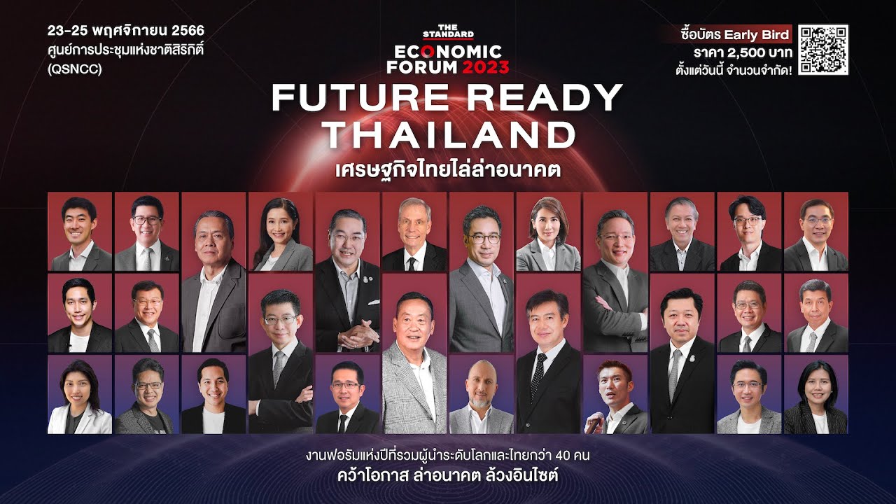 THE STANDARD ECONOMIC FORUM 2023: FUTURE READY THAILAND เศรษฐกิจไทยไล่ล่าอนาคต