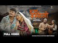 Bhana Darmyani Ankit Kumar Dr Pooja Sherpa Official Music Video