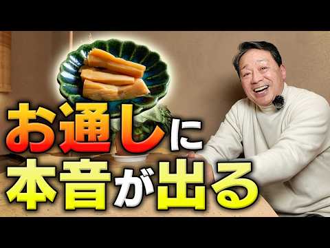 和食が衰退する理由｜お通しに店の姿勢が出てしまう