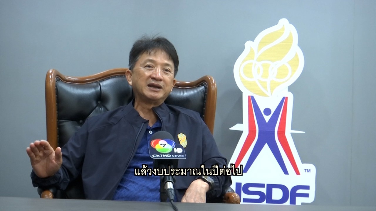 เงินที่ให้ไปต้องไม่สูญเปล่า "กองทุนพัฒนาการกีฬาแ
