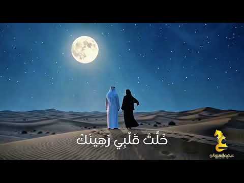 كلمات اغنية قلبي رهينك