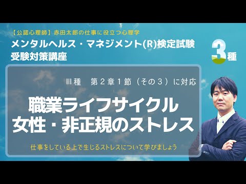 心身マネジメント学科 職業ライフサイクルと女性・非正規のストレス