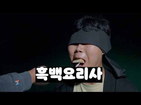 눈 가리고 절대미각으로 찾는 사과