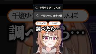 千燈ゆうひ｜”しんぽネタ”が大好きな猫汰つなと柊ツルギに擦られ続けるうひｗ(柊ツルギ・Clutch_Fi・猫汰つな・鷹宮リオン)【ぶいすぽ／切り抜き】#Shorts #ぶいすぽ #vtuber