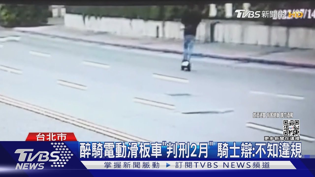 酒測值0.92!騎「電動滑板車」返家 法官認酒駕