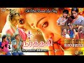 Narthagi Tamil Romantic Movie Superhit Tamil Full Movie Ashish And Kalki Full Movie 4K