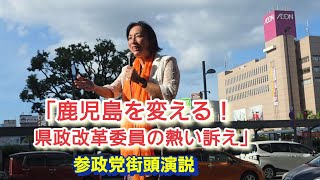 【必見】高橋徳美参政党 鹿児島県政改革委員が語る未来とは2026年7月18日