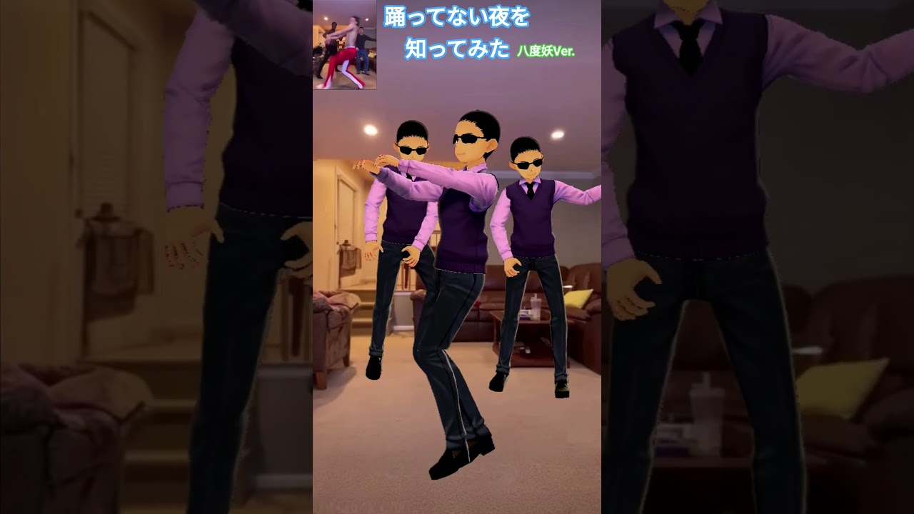 踊ってない夜を知ってみた 八度妖version #shorts